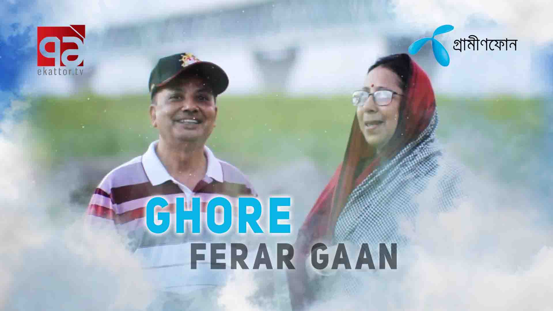 Thumbnail of Arif Sonnet's 'Ghore Ferar Gaan' Documentary: A Musical Journey for 71 TV.